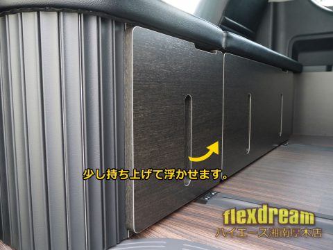 FD-BOX　後向き乗車席　開き方 1